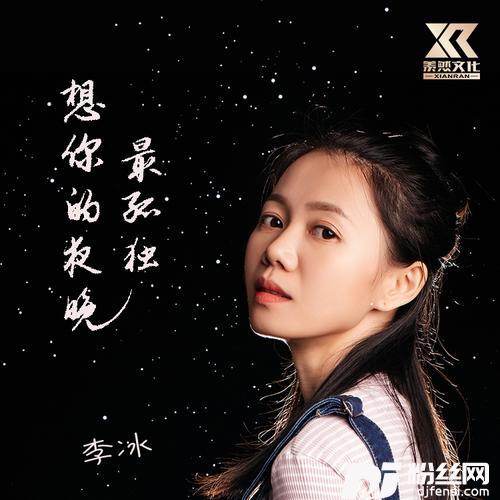 想你的夜晚最孤独（女声版）的专辑