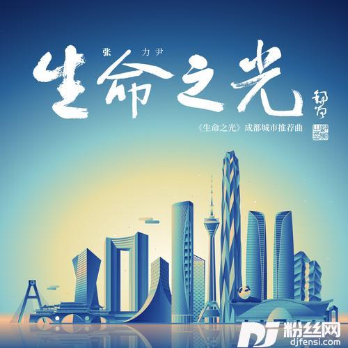 生命之光