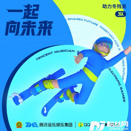向前奔跑（2022北京冬奥会/冬残奥会原创曲）