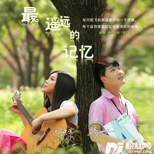 最遥远的记忆