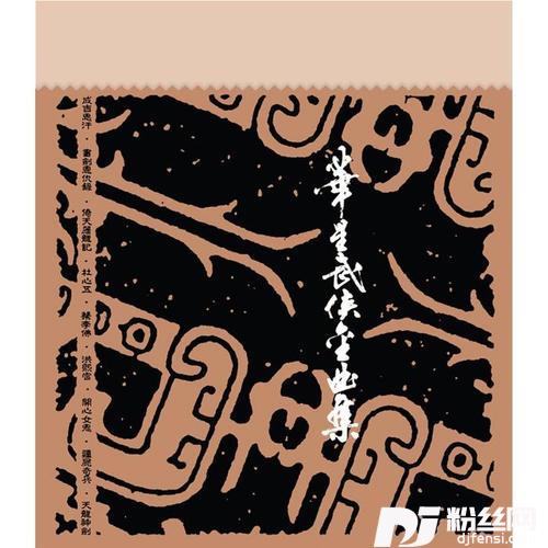胡汉梦-电视剧:书剑恩仇录主题曲的专辑