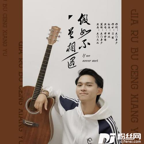 假如不曾相遇（DJ阿卓版）的专辑