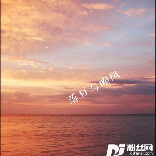 后会无期cover:汪苏泷|徐良