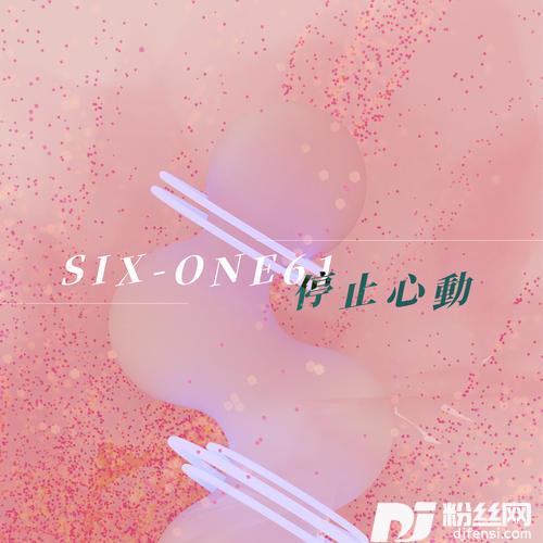 停止心動0.9降速版的专辑
