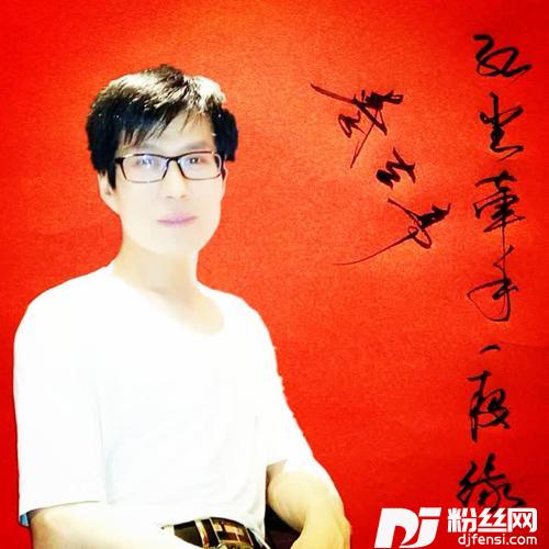 红尘牵手一段缘（DJ版）