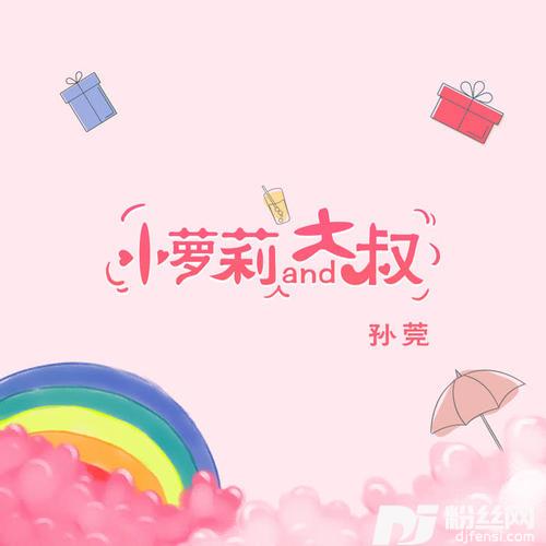 小萝莉and大叔的专辑