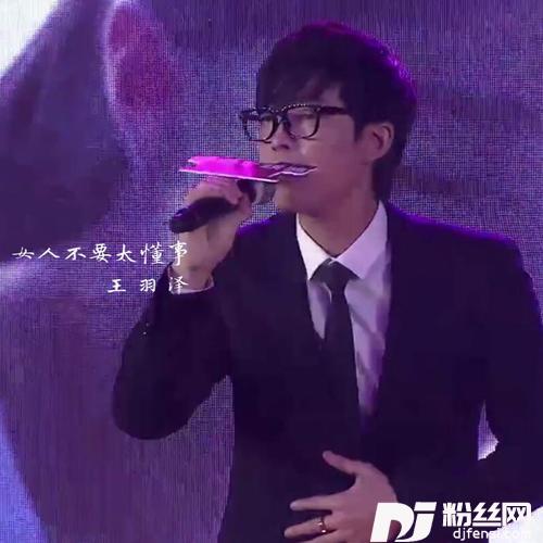 女人不要太懂事的专辑