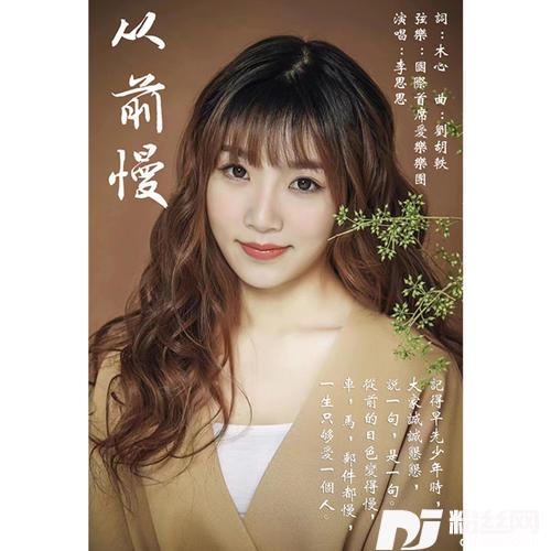 从前慢