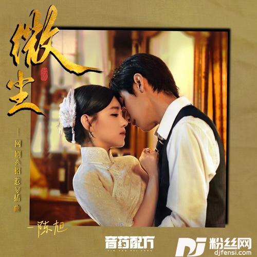 微尘