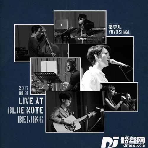 追光者atBlueNoteBeijing2017
