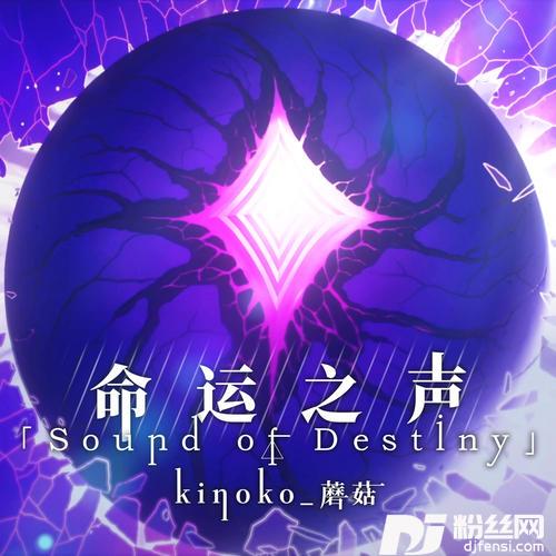 SoundOfDestiny的专辑