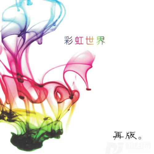 醒悟的专辑