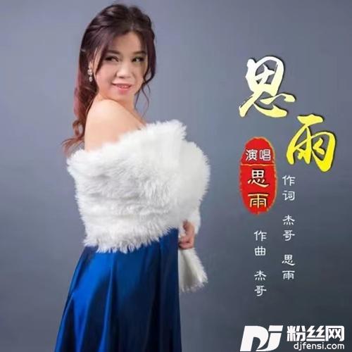 酒醉的泪滴cover:敏子