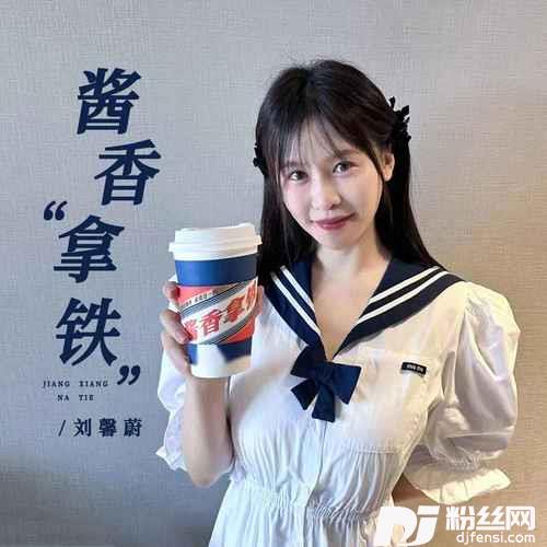酱香拿铁