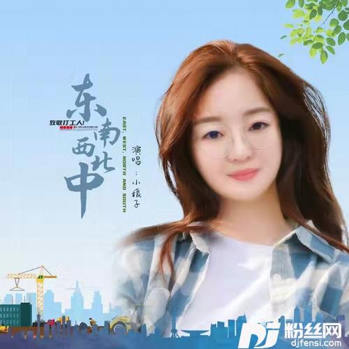 东南西北中的专辑