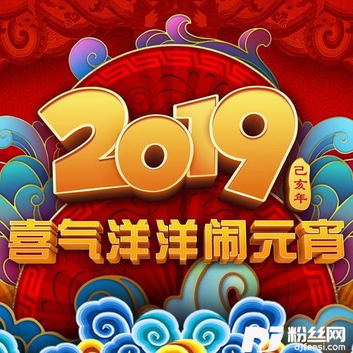 歌舞：喜气洋洋闹元宵