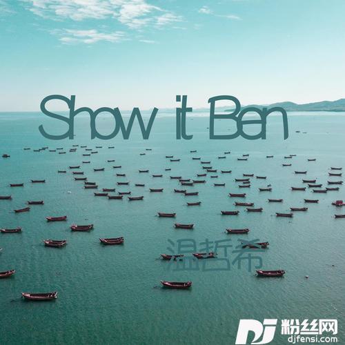 ShowitBen的专辑