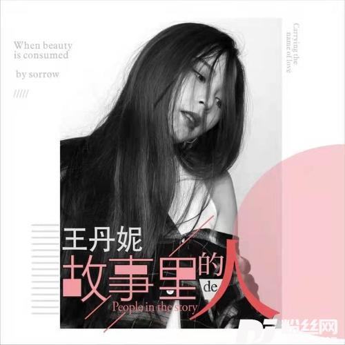 故事里的人的专辑