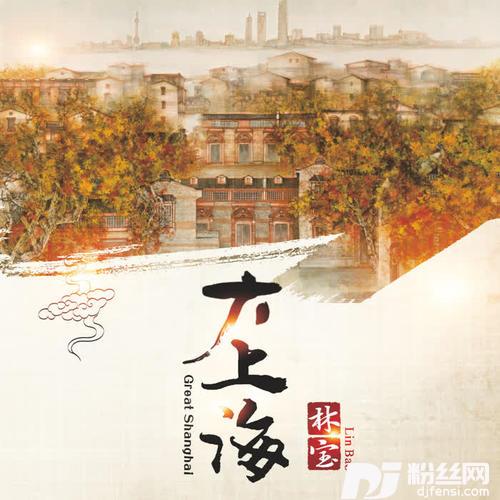 上海谣