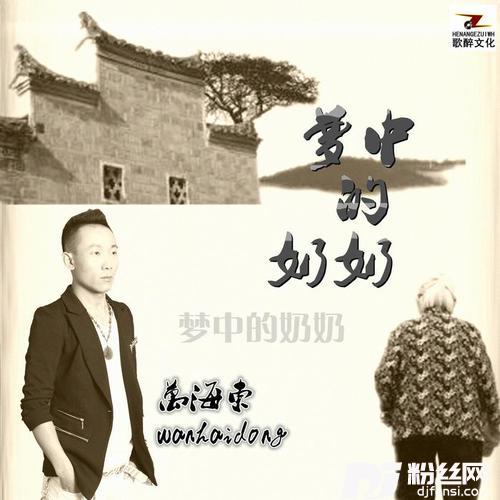 梦中的奶奶