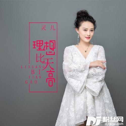 理想比天高