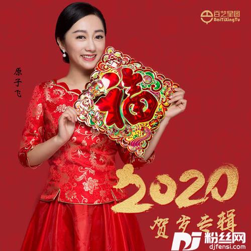 福运来