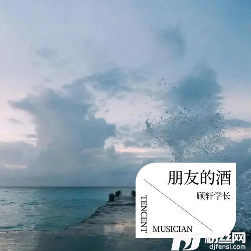朋友的酒cover:李晓杰