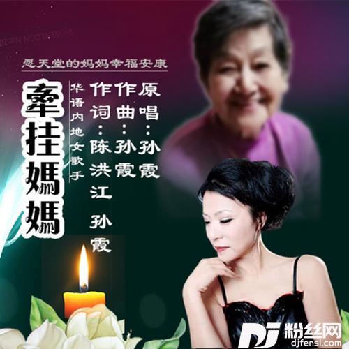牵挂妈妈