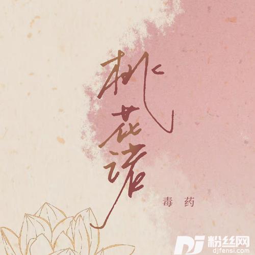 桃花诺cover:G.E.M.邓紫棋