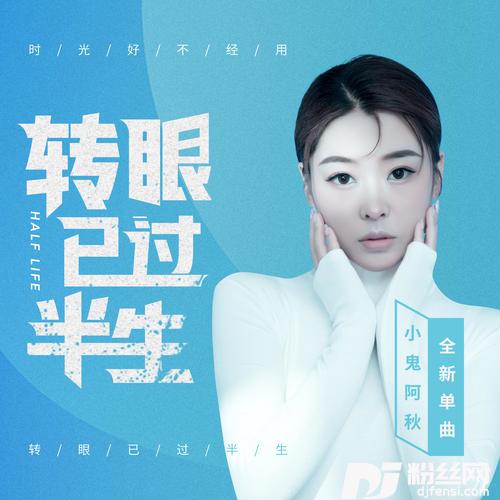 转眼已过半生的专辑
