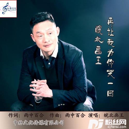再让我为你哭一回