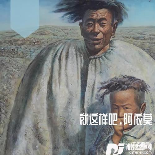就这样吧！阿依莫（彝语）
