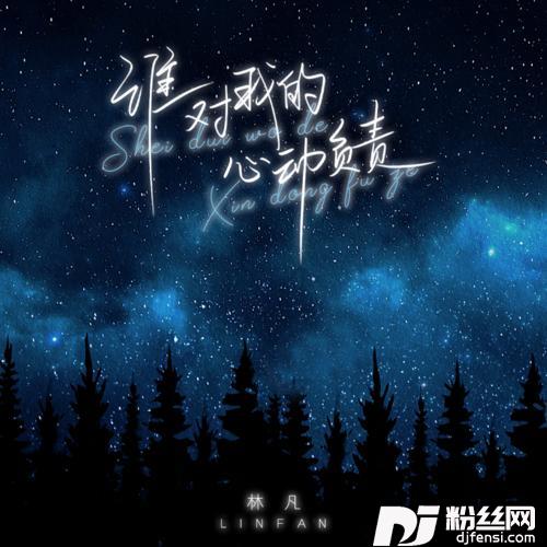 谁对我的心动负责