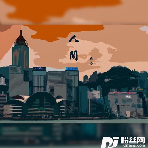 人间cover:王菲的专辑
