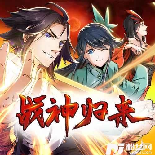 战神归来