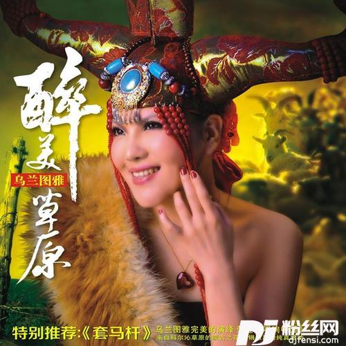 站在草原望北京的专辑