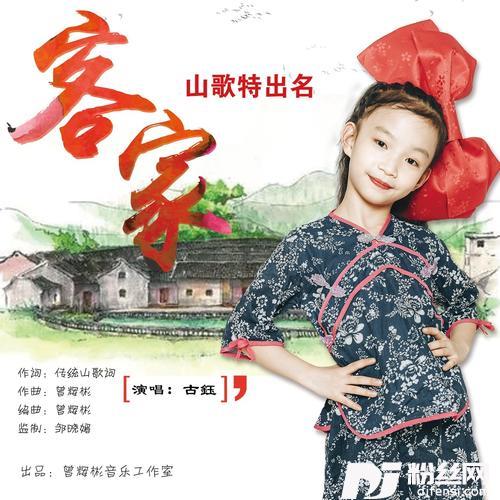 客家山歌特出名
