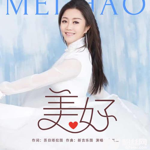 美好
