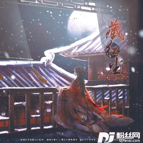 藏红尘cover:李常超（Lao乾妈）