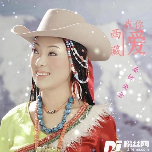 心中的西藏