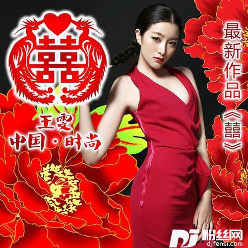 囍