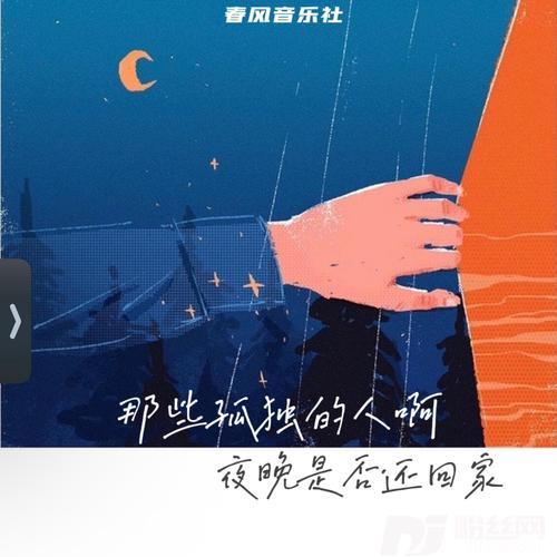孤独颂歌