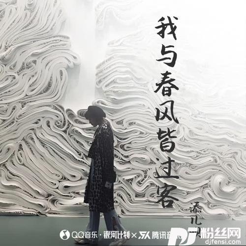 我与春风皆过客的专辑
