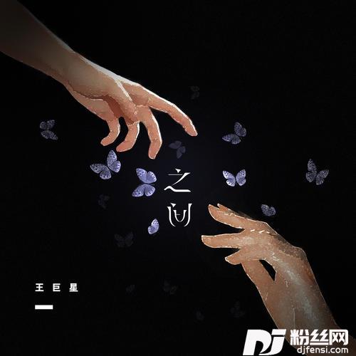 之间