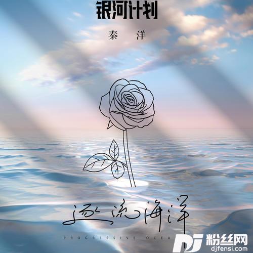 逐流海洋