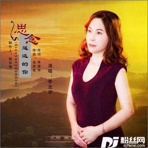 思念遥远的你