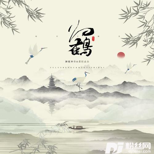 归鹤