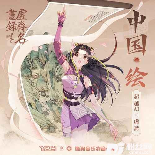 中国·绘