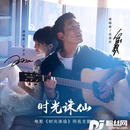 时光诛仙