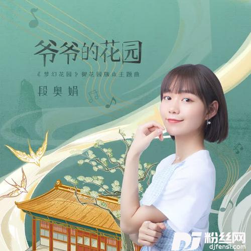爷爷的花园